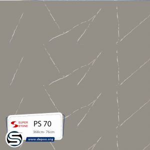 سوپراستون-PS70-طوسی
